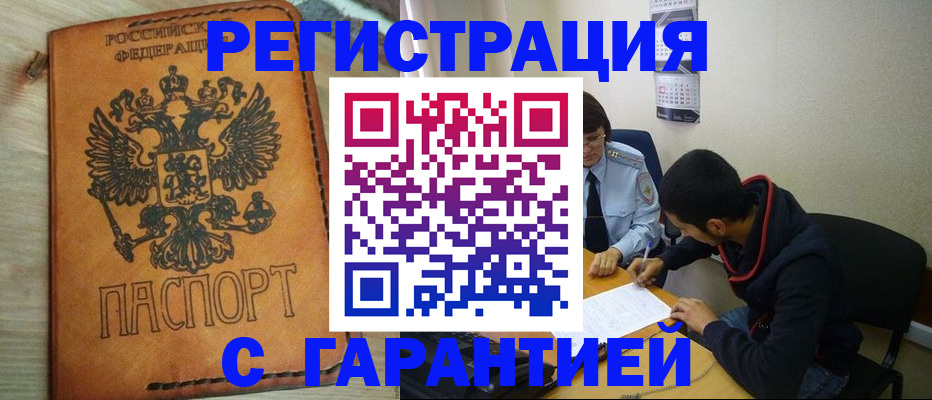временная регистрация надежно в Серове