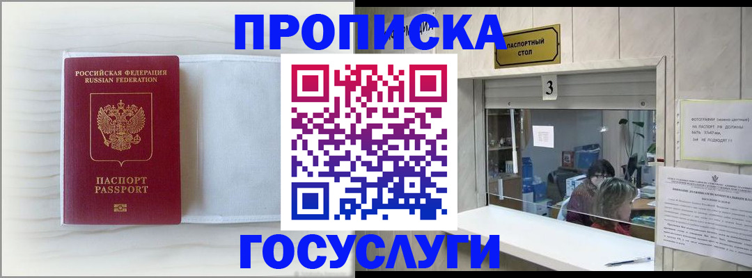 временная регистрация гарантия в Серове