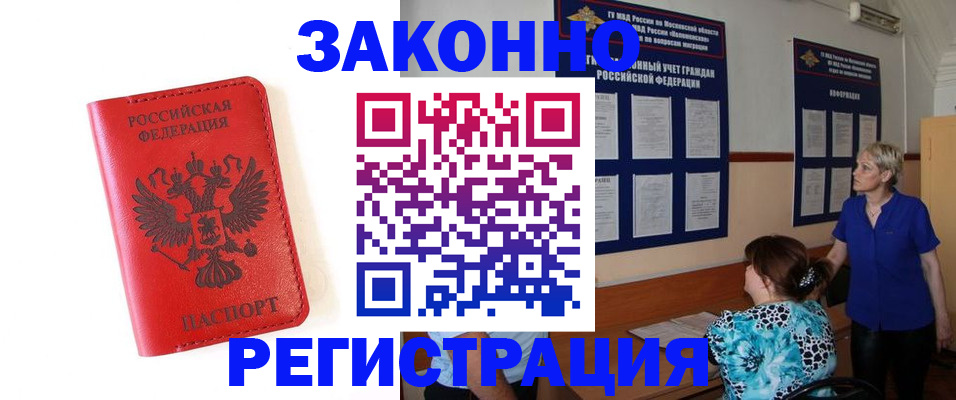 прописка регистрация в Серове