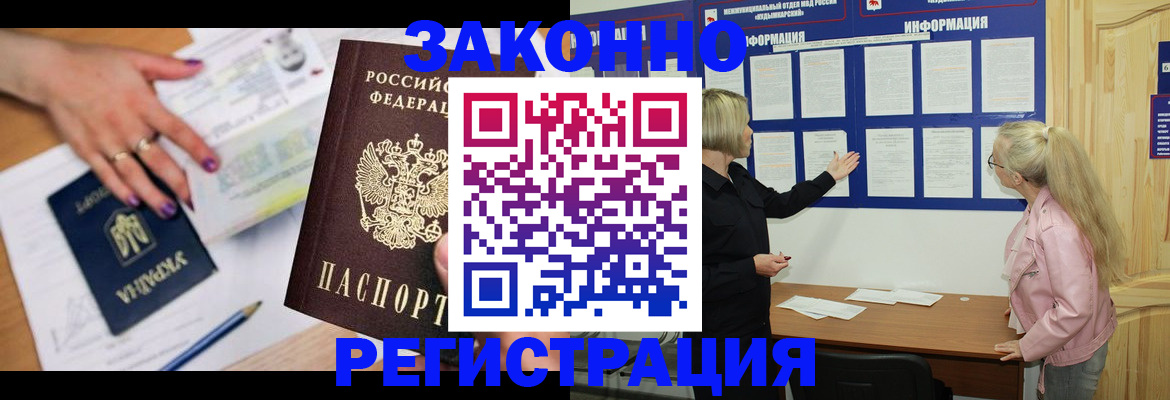 прописка 2025 в Серове